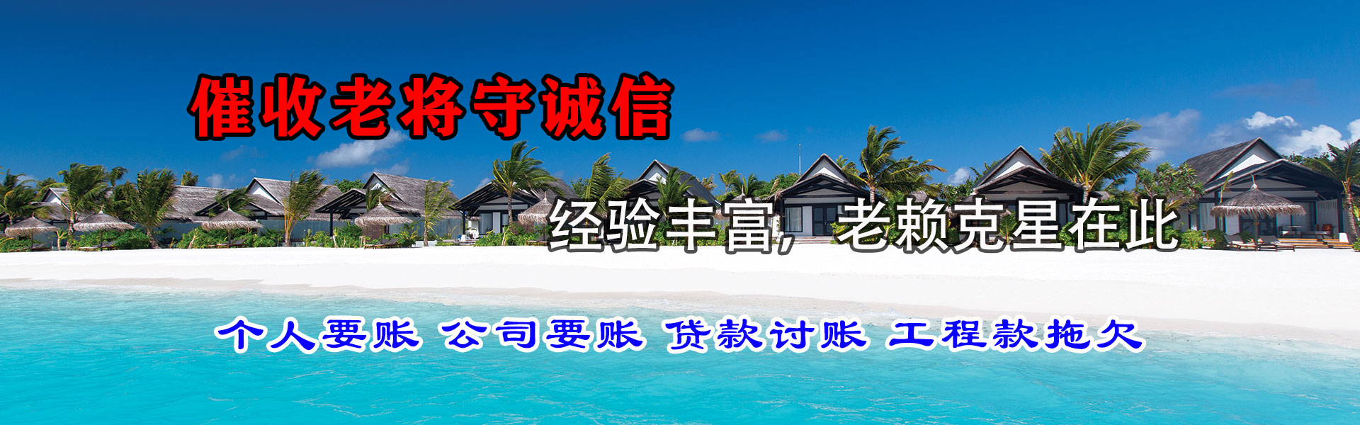 松潘清债公司